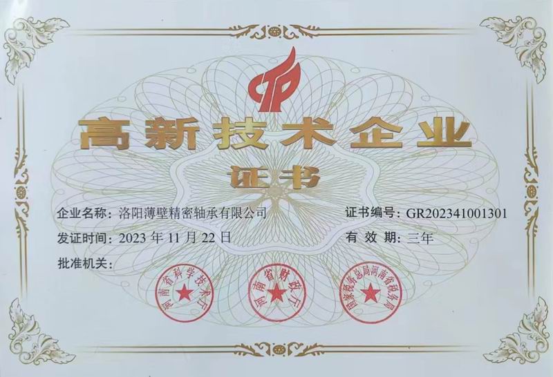 高新技術企業