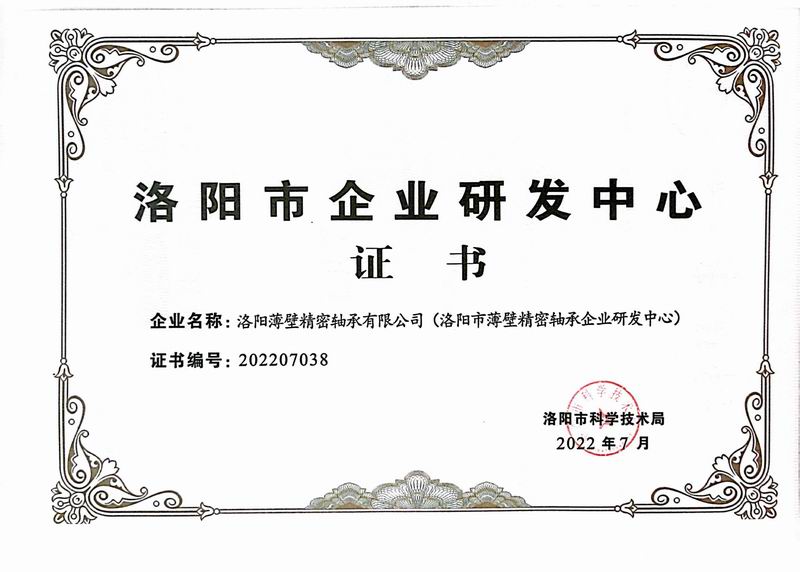 洛陽市企業研發中心